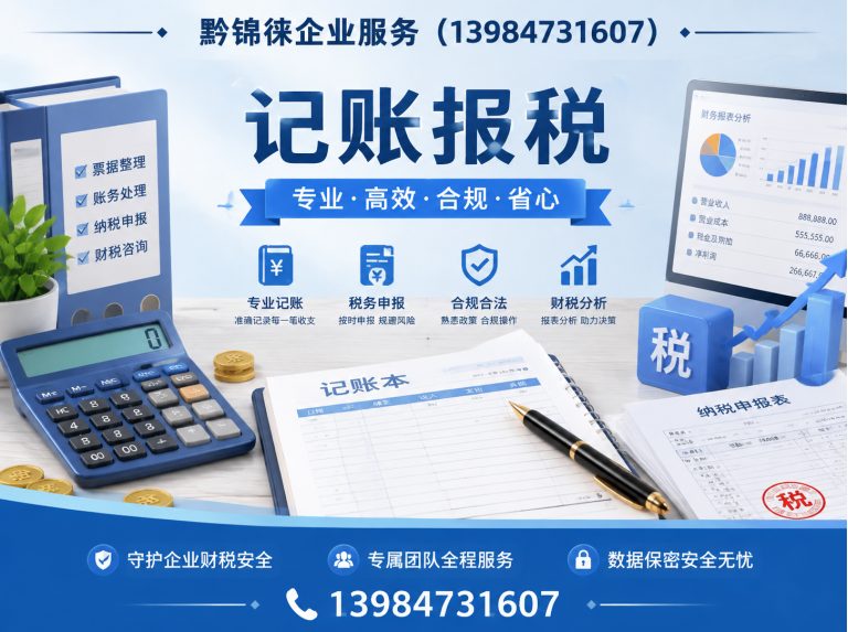 清镇市黔锦徕企业服务展示图